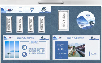 中国风夏季旅行画册PPT模板