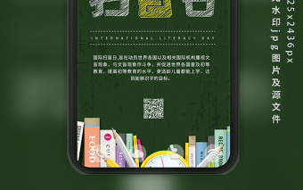 国际扫盲日深绿色黑板粉笔字简约手机用图