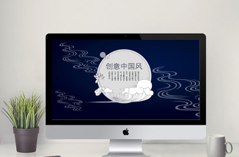 创意中国风月亮中秋文艺动态PPT模板