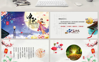 中秋节中国风电子贺卡PPT模板