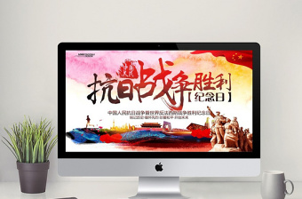 中国风纪念抗日战争胜利73周年PPT模板