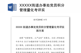 2021年终述职管理者评分表