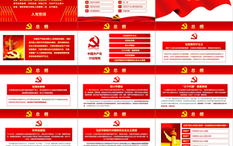 2019红色党章(2017年修订版）十九大精神PPT模板