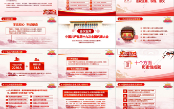 2019中国红色十九大精神PPT模板