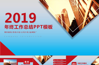 2019简约工作总结年终报告PPT模板