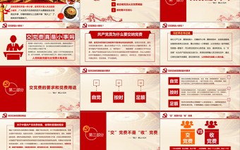 2019中国共产党PPT模板
