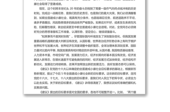 习近平在党的十八届五中全会第二次全体会议上的讲话(节选)