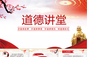 中国风卷轴水墨国学传统文化ppt模板
