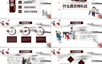 中国风文明礼仪学生校园文明礼仪文化主题班会教育PPT模板