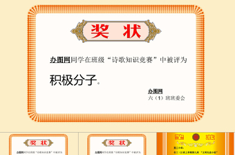简约卡通红色中国风学校奖状荣誉证书学生奖状PPT模板