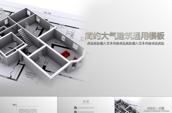 中国建筑工程总公司动态ppt模板