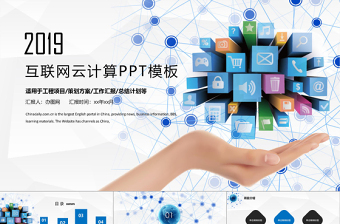 2018互联网科技云计算框架完整PPT模板