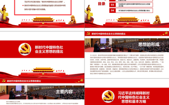 红祥云新时代中国特色社会主义思想学习十九大培训PPT模板