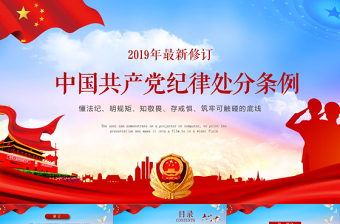 2021年中国共产党章程内容解读的课件ppt