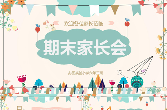 ppt模板制作