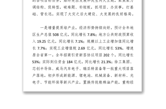 吴锦同志在市委八届五次全体(扩大)会议上的讲话