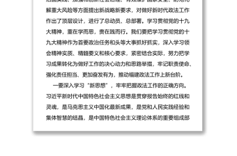 省委书记学习习近平新时代中国特色社会主义思想专栏