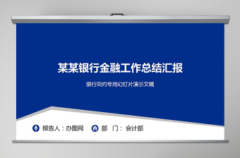 2016年终总结中国建设银行ppt模板幻灯片