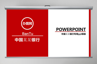 红色动态宽屏中国工商银行专用ppt模板幻灯片