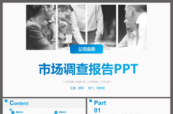 天津市场物流市场分析PPT