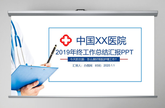 2019医院护士长年终工作总结PPT模板幻灯片