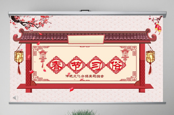 2021中国传统文化PPT