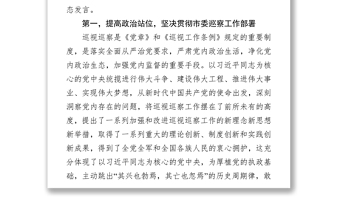 在巡察动员会上的表态发言