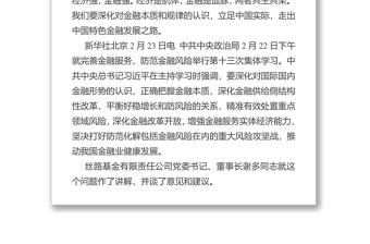 习近平在中共中央政治局第十三次集体学习时强调