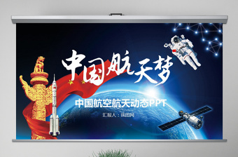 2023中国梦ppt模版模板免费下载