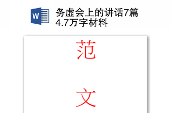 讲党课2021年文字材料