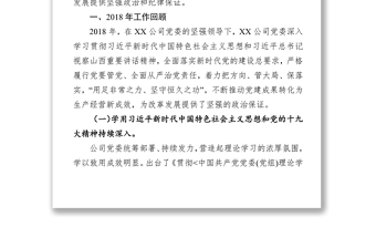 突出党建引领立足业务实际为公司高质量发展提供坚强政治保证