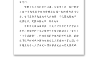 公文范文十九大社会矛盾党课讲稿