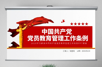 2021年深入解读《中国共产党纪律处分条例》ppt