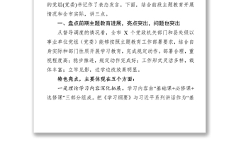 七一党课在全市“不忘初心牢记使命”主题教育工作现场推进会议上的讲话