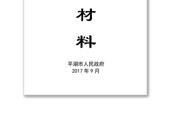 公文范文下载浙江省各县市区2017年政府工作报告合集