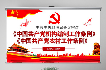 暑期政治学习ppt