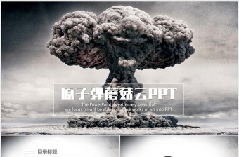 原创中国第一颗原子弹爆炸PPT模板6464