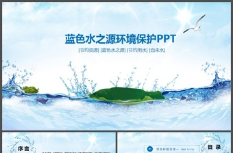 保护环境文档PPT