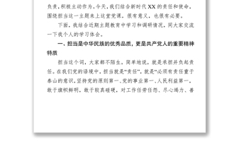 努力践行新时代的使命与担当不忘初心主题教育