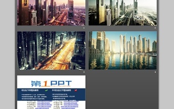四张精美现代化商务写字楼PPT背景图片