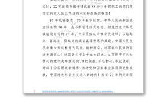 庆祝中华人民共和国成立70周年走访慰问老干部老党员慰问信新中国成立70周年