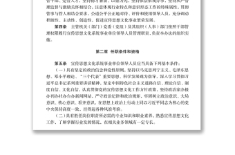 宣传思想文化系统事业单位领导人员管理暂行办法公文网