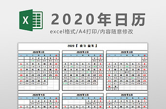 蓝色小清新2020年日历Excel模板