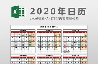 红色中国风日历Excel模板
