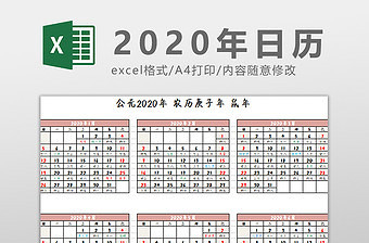 粉色2020年日历Excel模板