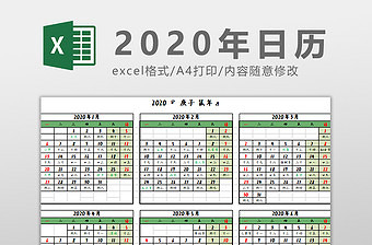 简约绿色2020年日历Excel模板
