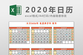 橙色2020年日历Excel模板