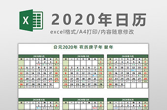 清新绿色2020年日历Excel模板