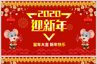 喜庆红色2021春节电子贺卡PPT
