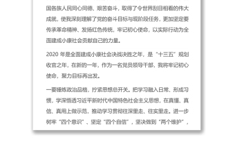 学习《习近平庆祝中华人民共和国成立70周年重要讲话》研讨发言:牢记初心使命聚力目标再出发新中国成立70周年